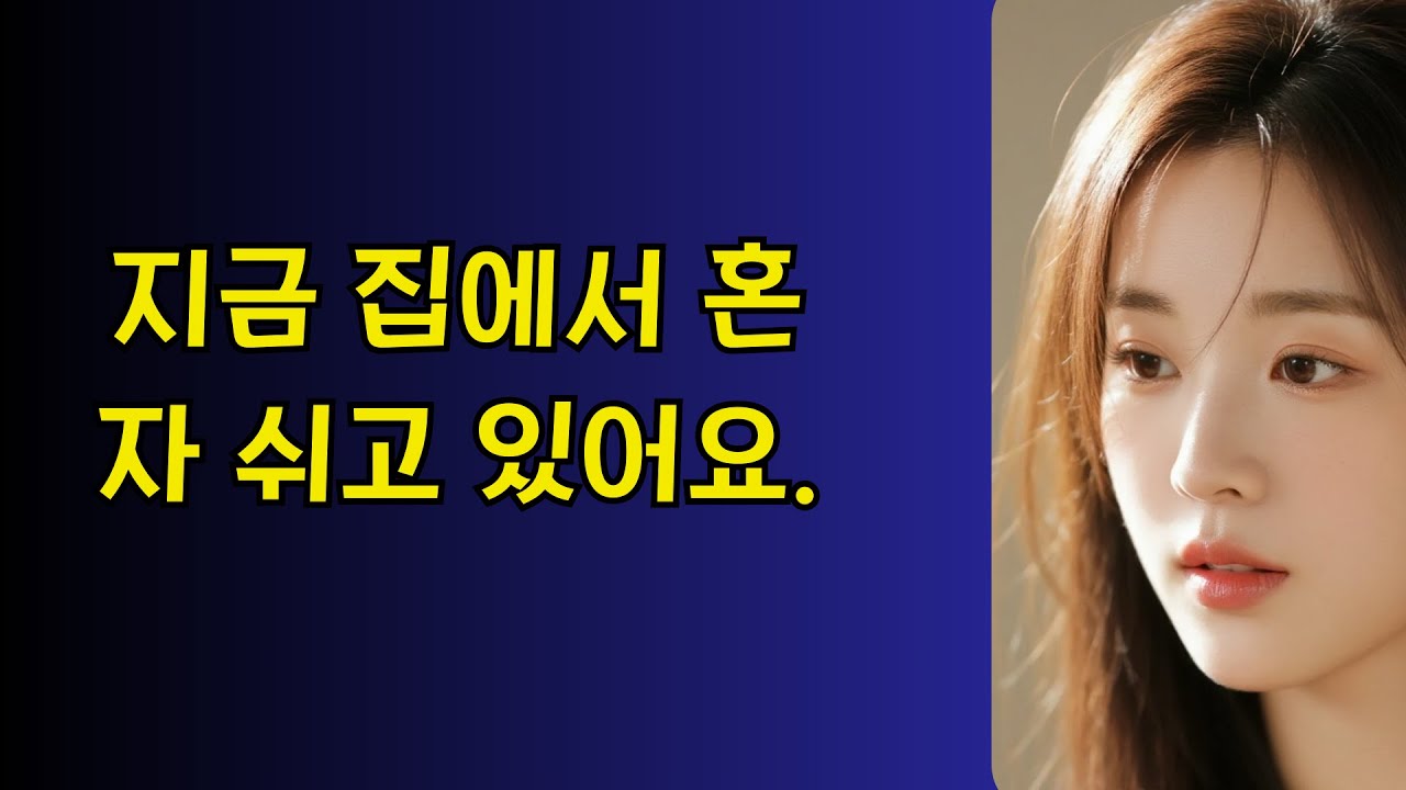 [실화사연 오디오북] 50대 비뇨기과 여의사와 손님의 충격적인 관계 | 황혼, 재혼, 노후, 황혼연애, 황혼이혼