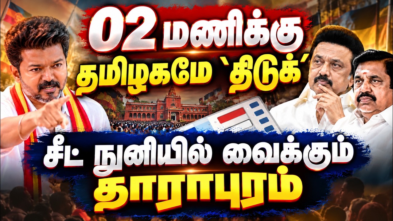 🔴LIVE : Maduranthakam Election Results | Dharapuram Election Results | Byelection Results | Election