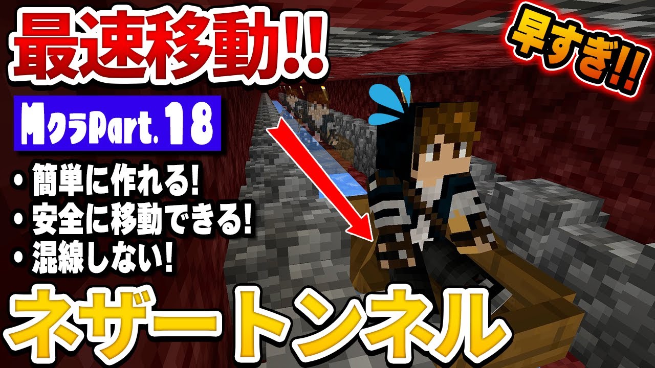 【マイクラ】最速移動方法！エリトラ超えの移動方法が快適すぎる！【マイクラ実況】 part18