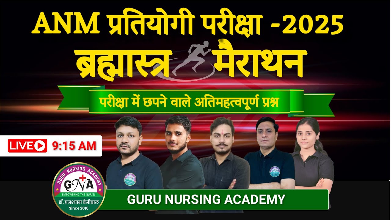 NHM I STAFF NURSE I ANM-2025 | CHO | UPSSC |  CHN MCQ | PYQ | VISHNU SIR