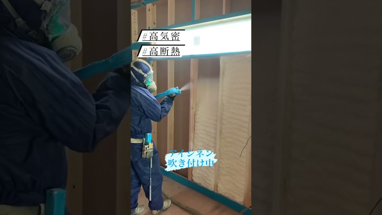 ウレタン断熱