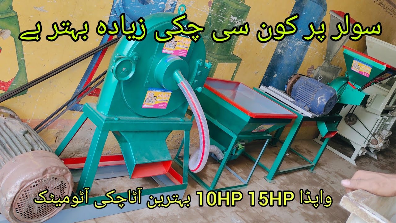 Solar and waapda 10HP 15HP Moter best Atta Chakki 45 no business solar Atta chakki mini flour mill