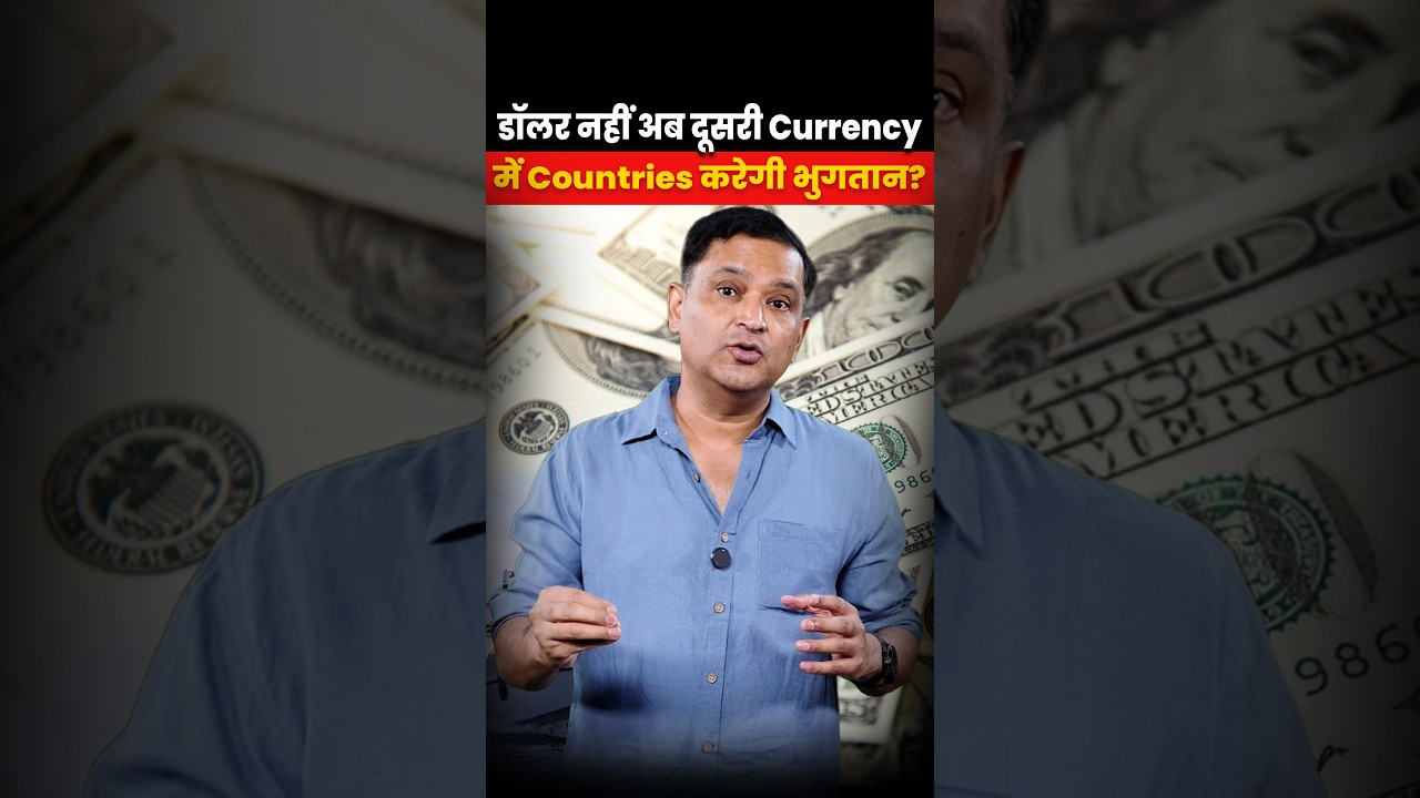 डॉलर नहीं अब दूसरी Currencyमें Countries करेगी भुगतान? | Major Gaurav Arya The Chanakya Dialogues