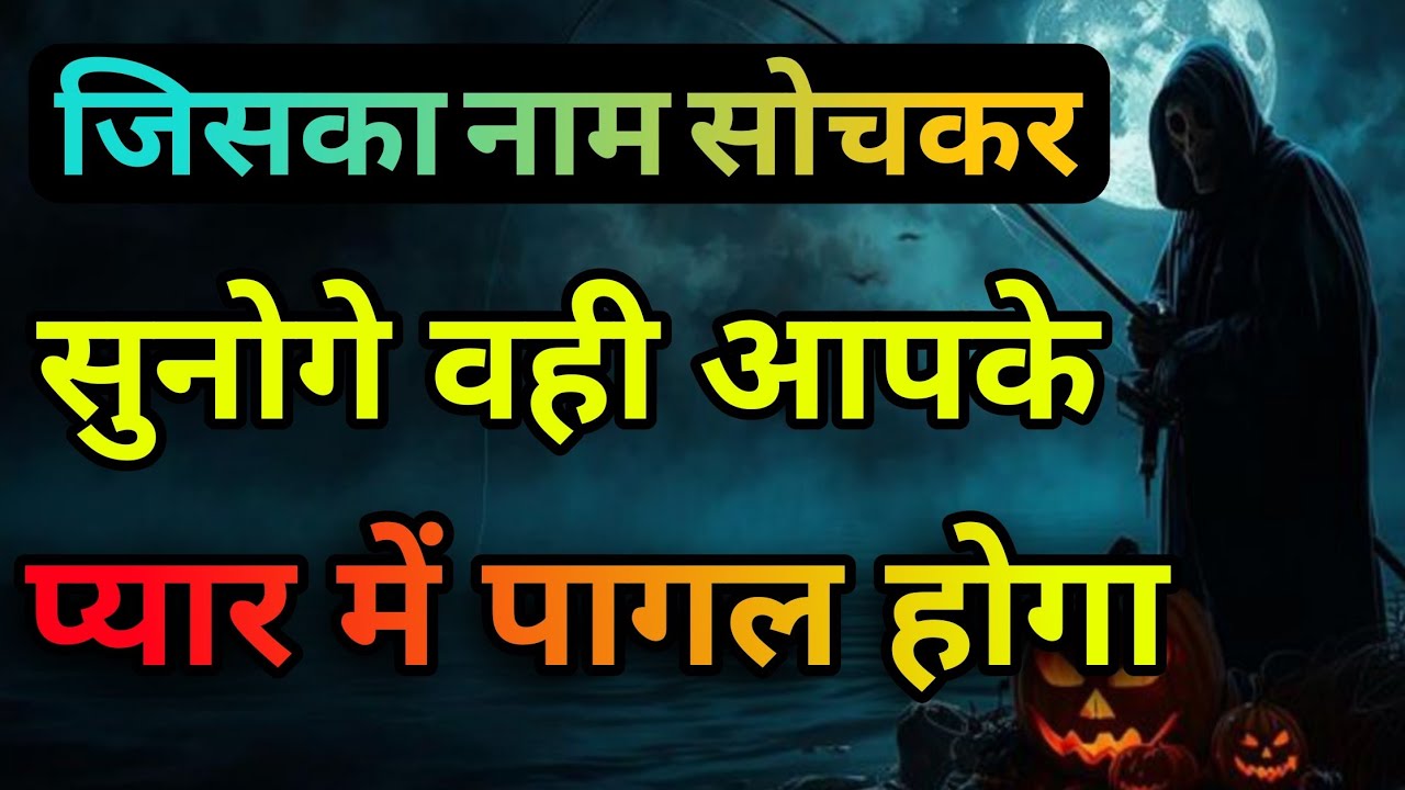 जिसका नाम सोचकर सुनोगे वोही आपके वश में होगा | Shiv Mantra #mahadev Rudra Shiva #astrology