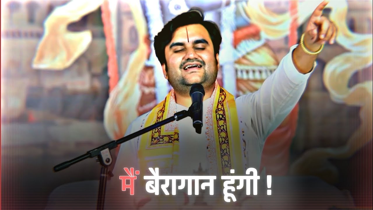 मैं बैरागान हूंगी । भजन । by Indresh Ji Maharaj @BhaktiPath