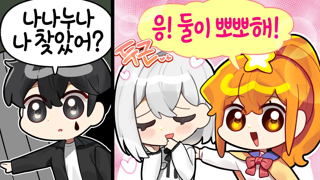 핑맨 여자친구 만들어주기