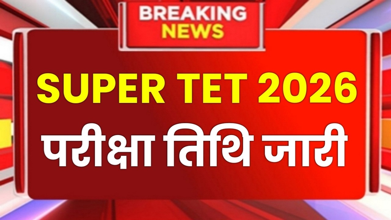 UP Super Tet Exam Vacancy 2026,Up primary shikshak bharti 2026,UP Shikshak Bharti 2026 Latest News