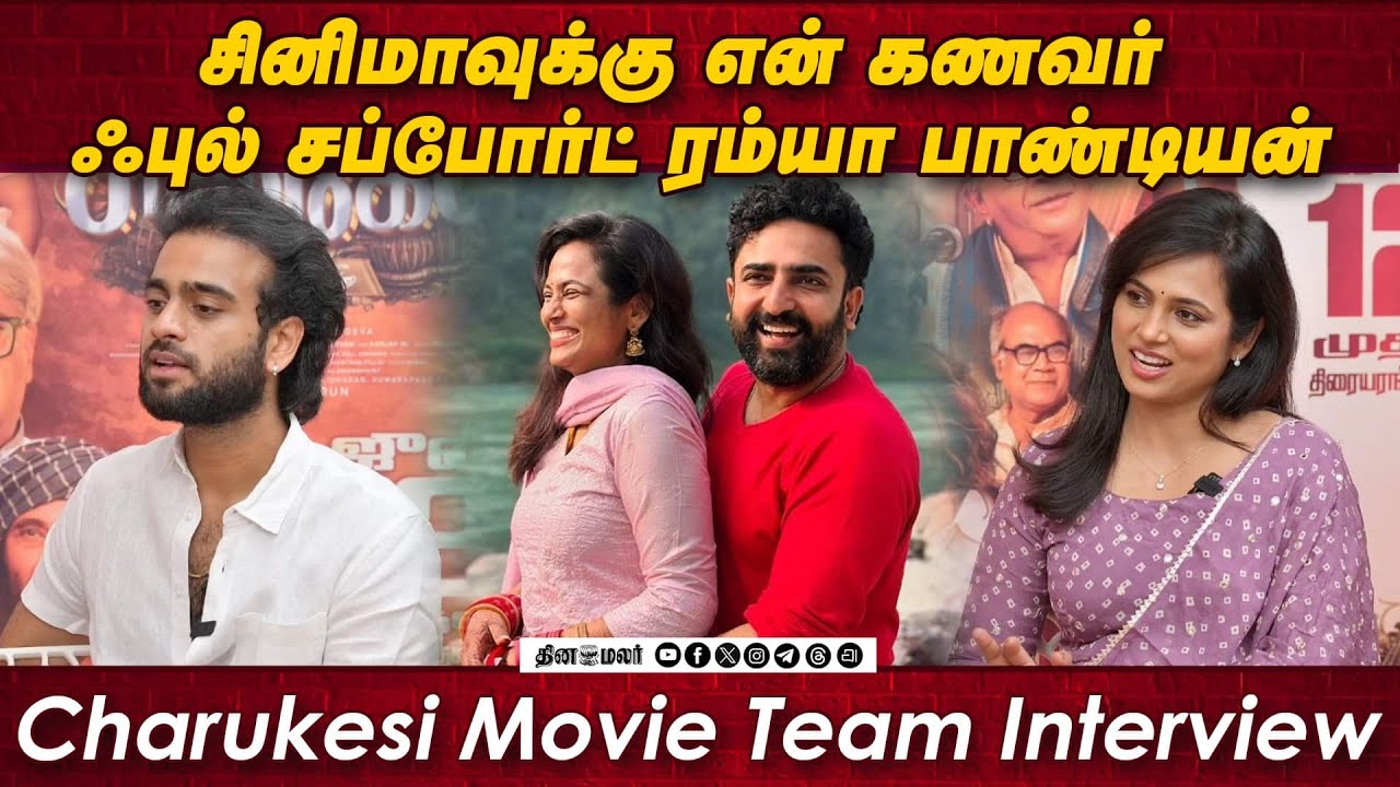 Actress Ramya Pandian Interview | charukesi Movie Team Interview | Dinamalar Cinema