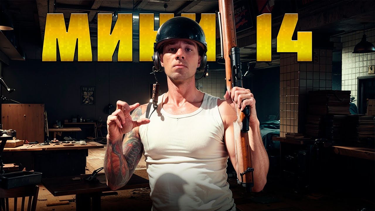 MINI-14 В ABI НЕ ТАКОЙ УЖ И 
