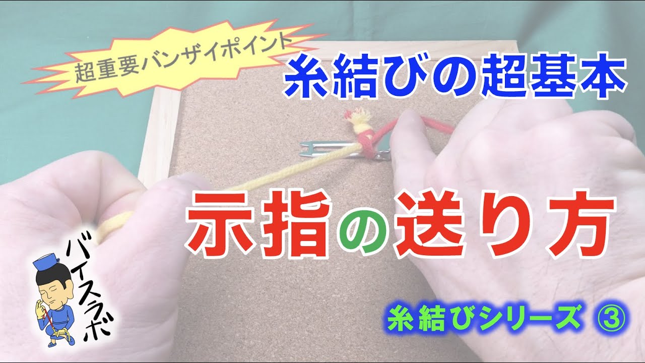 【糸結び】その③｜示指を使って結び目を送るコツ⇒スムーズな『示指の滑車』の使い方【縫合】【糸結び】【結紮】【片手結び】【両手結び】【外科基本手技】【トレーニング】【手術】