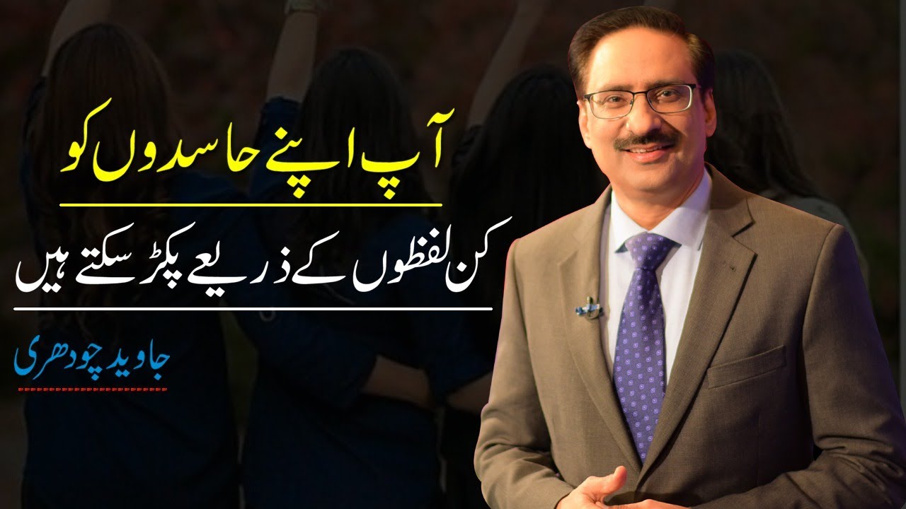 Know Who Supports You | Javed Chaudhry | SX1I