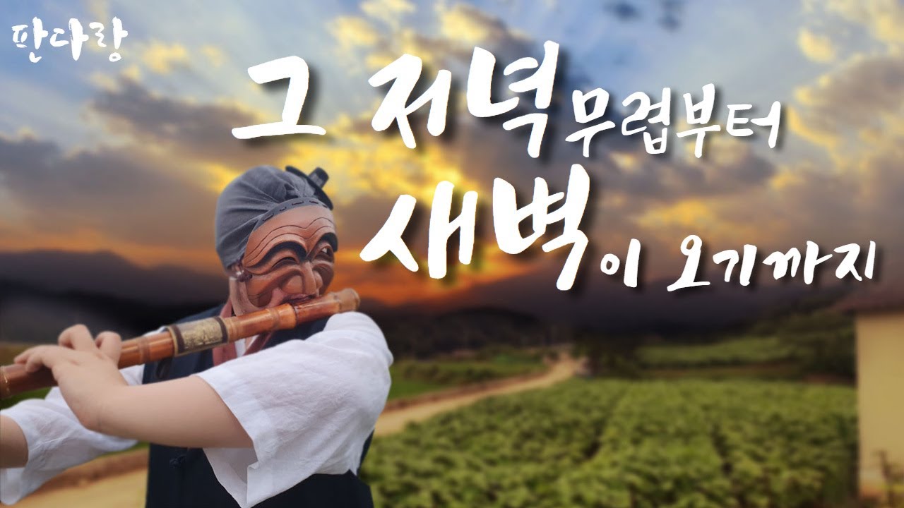 우는 아이도 울음을 멈춘다는 그 곡