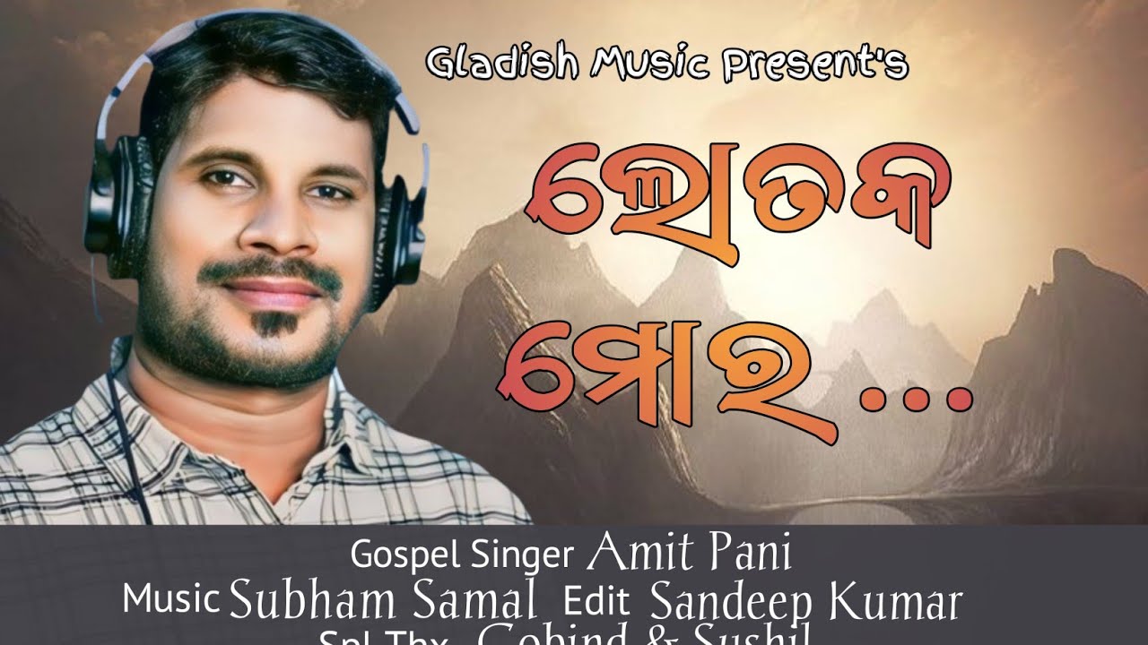 Lotaka Mora || prarthana suno || Amit Pani @GladishMusic  Prarthana suno mora prabhu