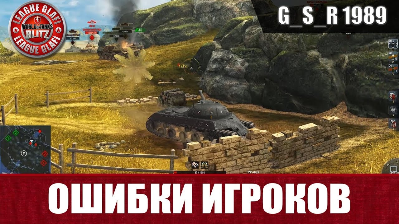 WoT Blitz - Ошибки игроков 