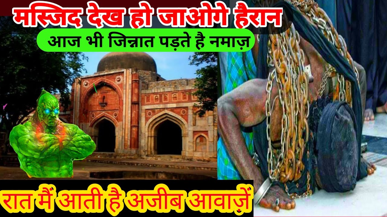 jinnat ki banai hui masjid | Jinnato ki masjid | Jinnat ki Masjid | जिन्नातो की मस्जिद |Twins Ansari