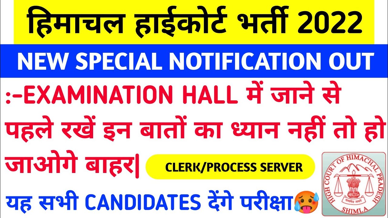 |हिमाचल हाईकोर्ट भर्ती 2022|HP High Court Recruitment 2022|Clerk Recruitment 2022|