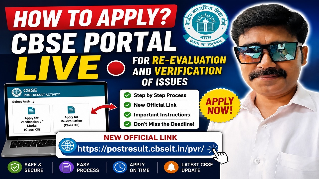 How to Apply for CBSE Verification & Re-evaluation 2026 🚨 Portal LIVE | New Official Link Released