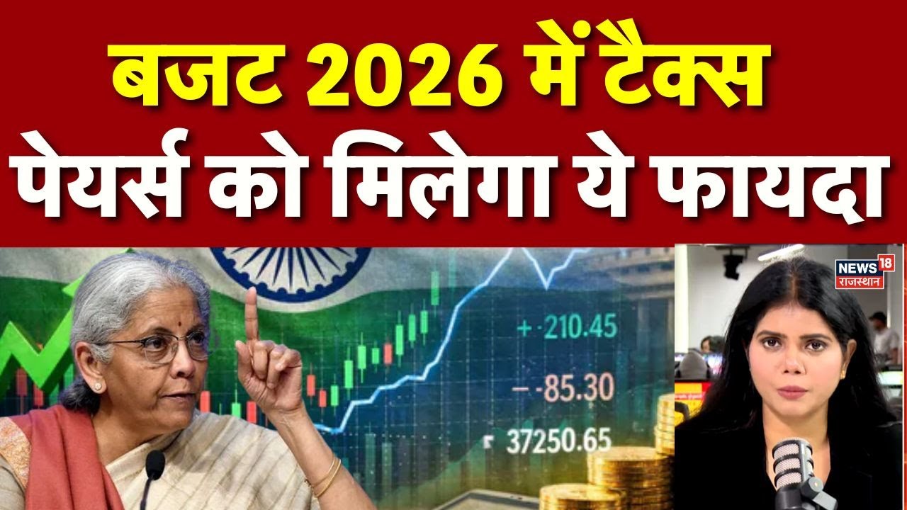 Income Tax New Rule:  करदाताओं को मिलेगा ये फायदा....| Union Budget 2026 | Nirmala Sitharaman | N18P