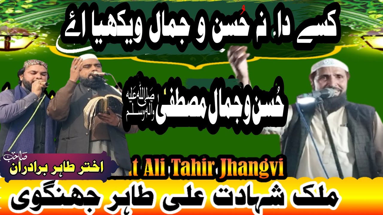 Tahir Jhangvi Ke old Naat Beautiful new Andaz || Voice Akhtar Tahir Bradran #rahemuslim  #tahir