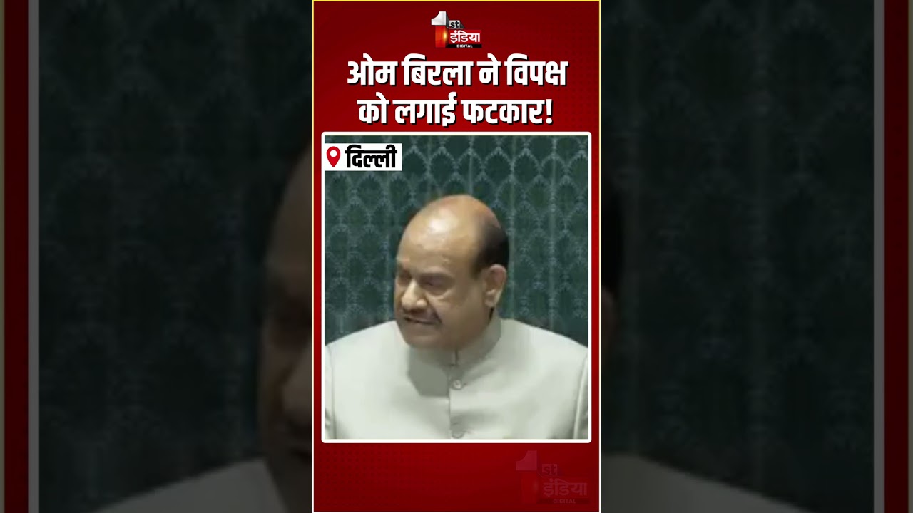Loksabha Hungama: OM Birla ने विपक्ष को लगाई फटकार! | Congress Vs BJP | PM Modi | Rahul Gandhi