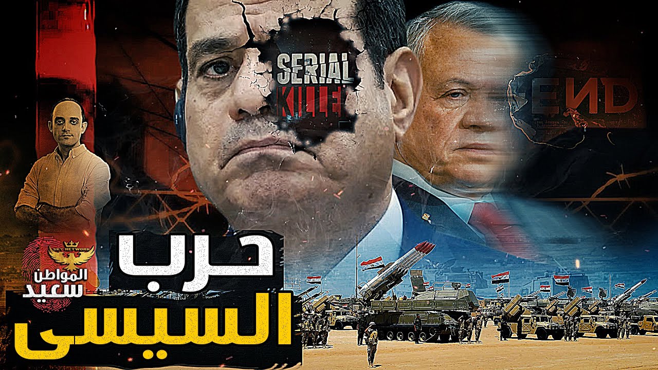 السيسي يرد على اجتماع ترمب وملك الأردن بقوات البلاك كوبرا