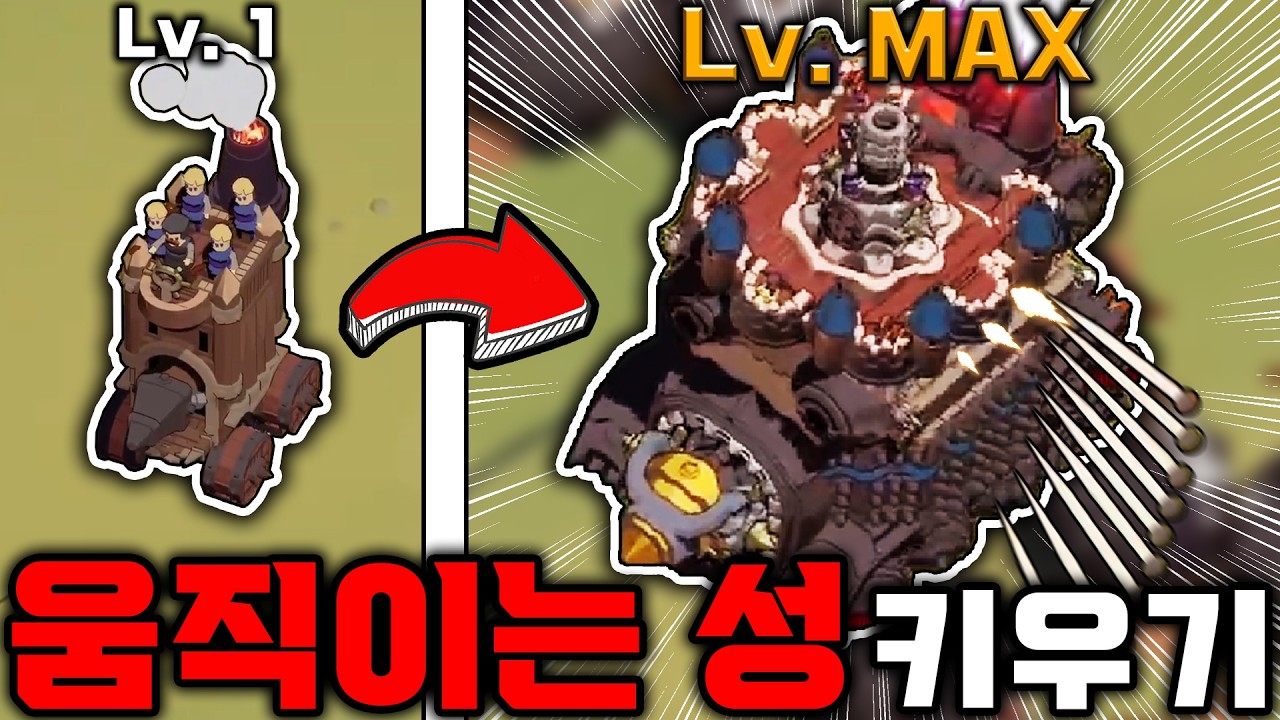 개꿀잼 게임 발견!!! '성 키우기' (유즈맵보다 재밌음)