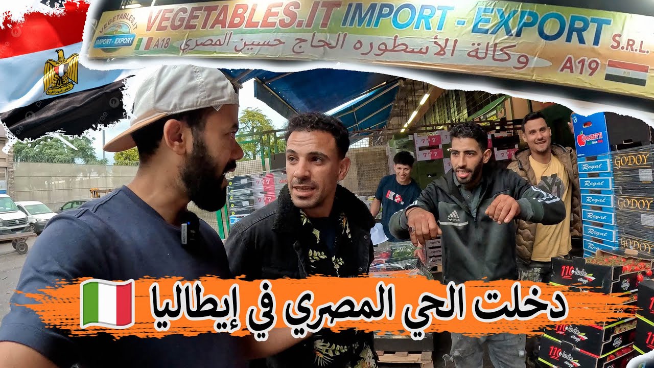دخلت الحي المصري في ميلانو إيطاليا وحدث ما لم أكن أتوقعه 🇮🇹