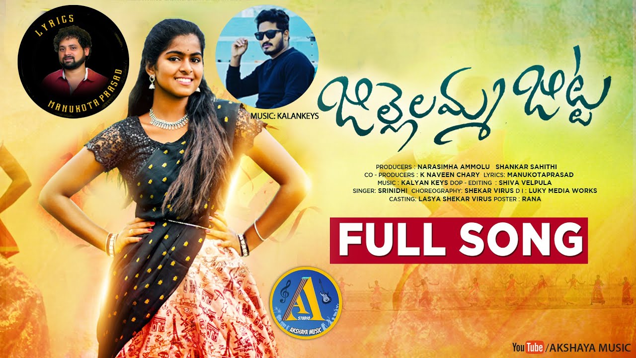 JILLELAMMA JITTA NEW FOLK SONGS 2022 LASYA FOLK SONGS 2022 | LASYA SONGS 2022 | AKSHAYA MUSIC