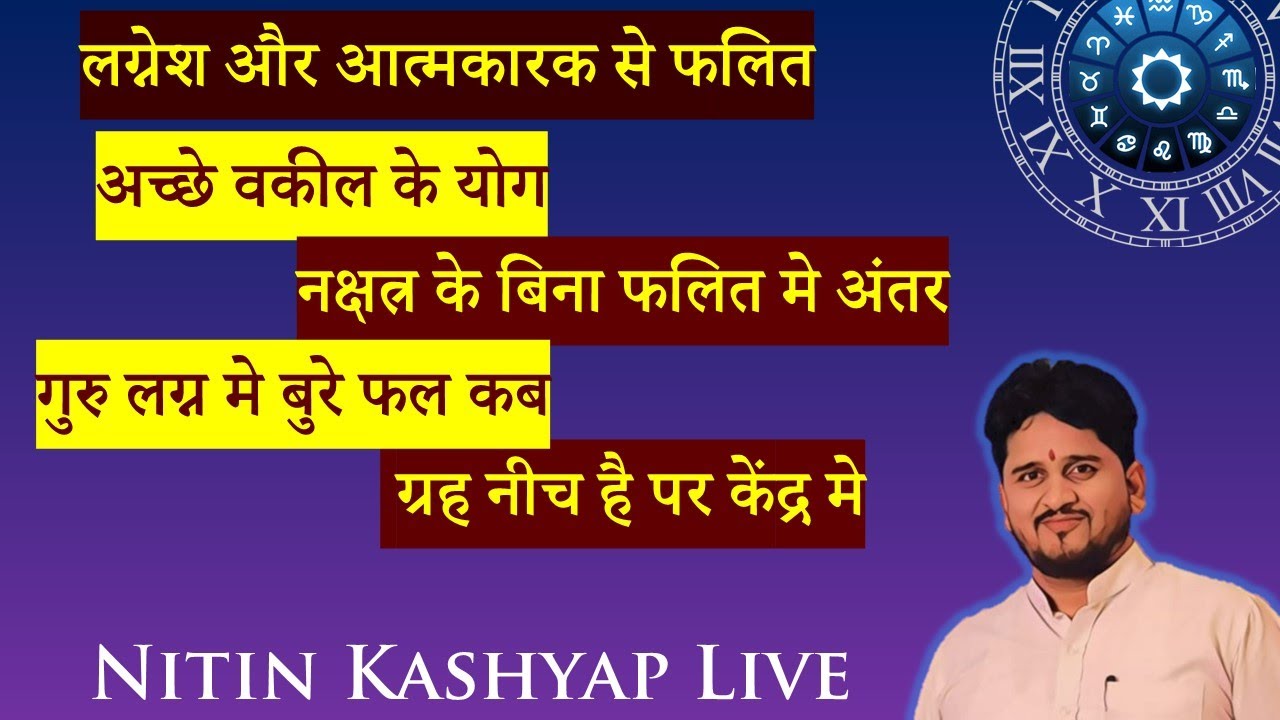 Lawyer Ke Yog | 4 Graha Sath ho to | Navamsha Kundali Ke Bina Falit | Nitin Kashyap LIVE - June