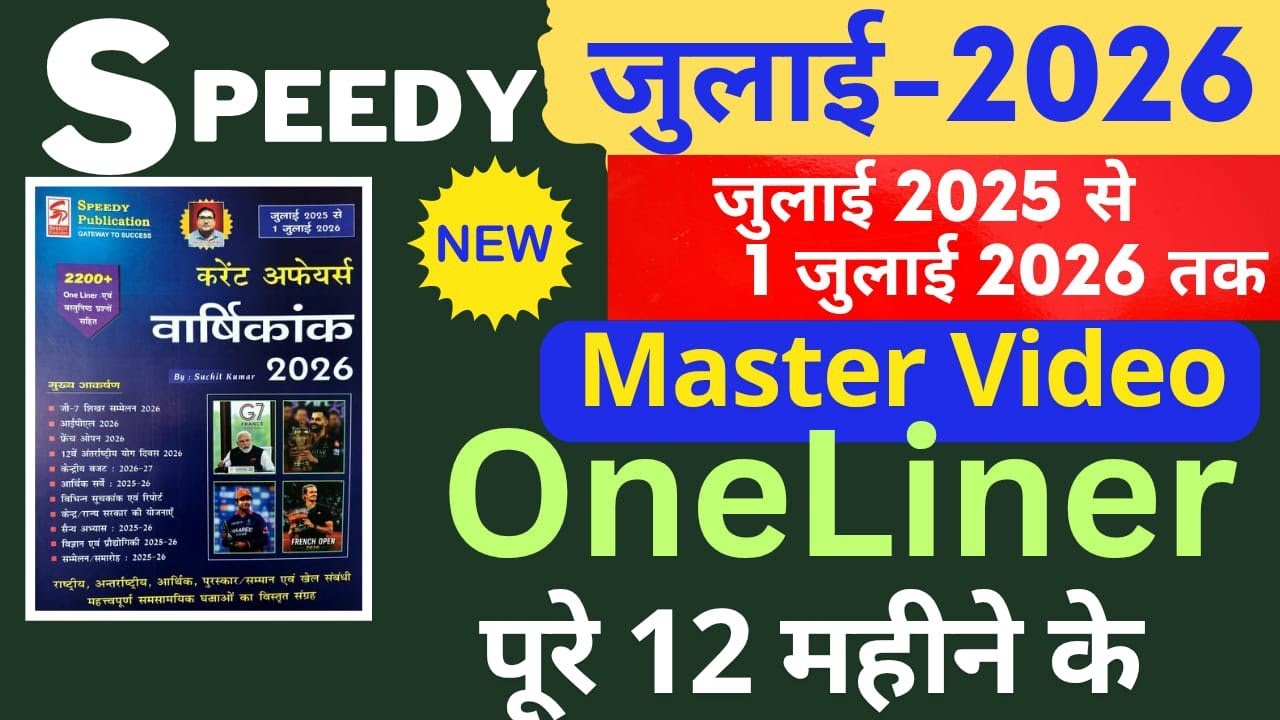 Speedy Current Affairs July 2026 | पुरे एक साल का OneLiner | Speedy July 2026 #Speedy #SUNBIKClasses