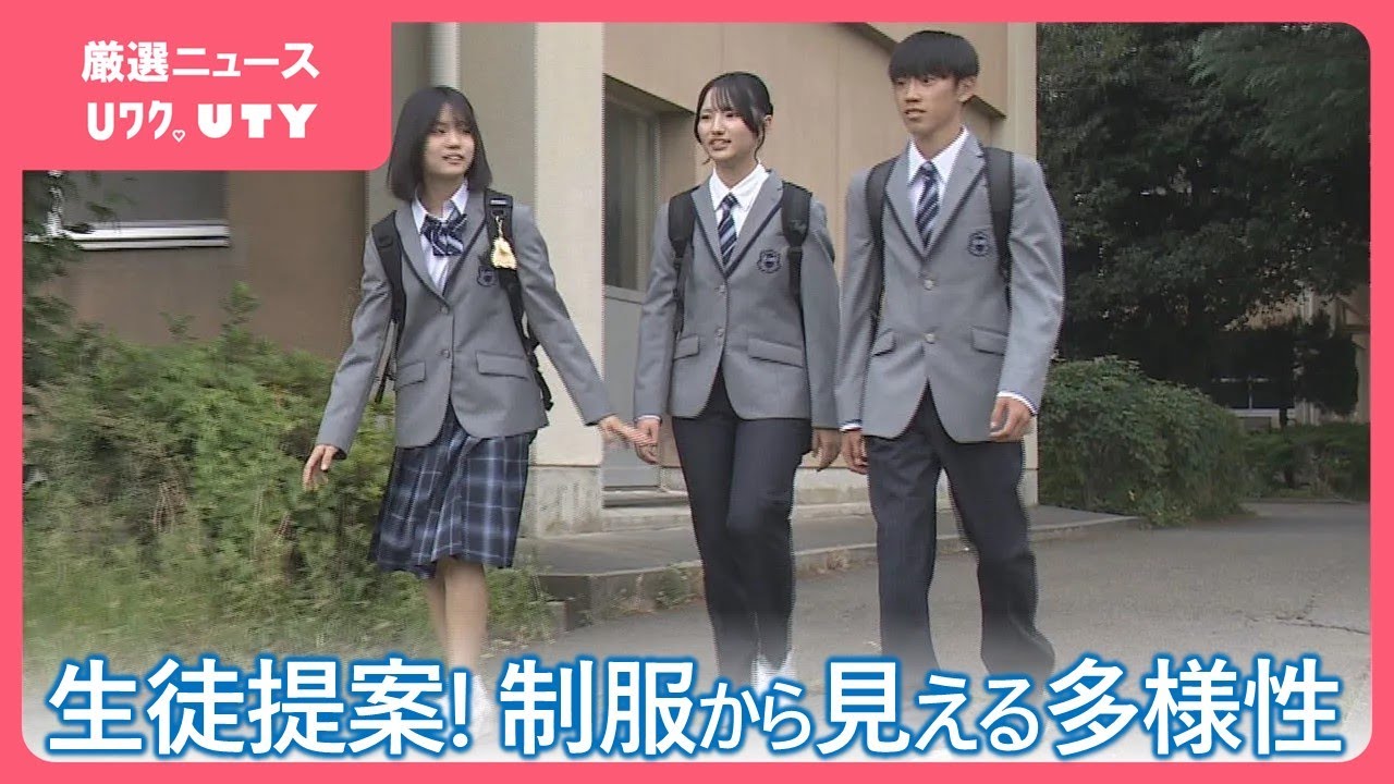 男女差がない制服を生徒が提案　学ラン・セーラー服からブレザーへ　デザインは投票で決定　山梨県立都留高校