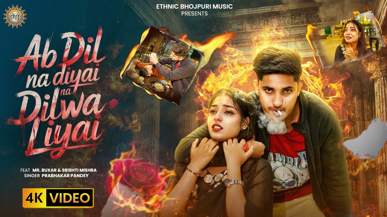 #video | Ab Dil Na Diyai Na Dilwa Liyai | Prabhakar Pandey | MR Buxar & Srishti Mishra | Sad Song