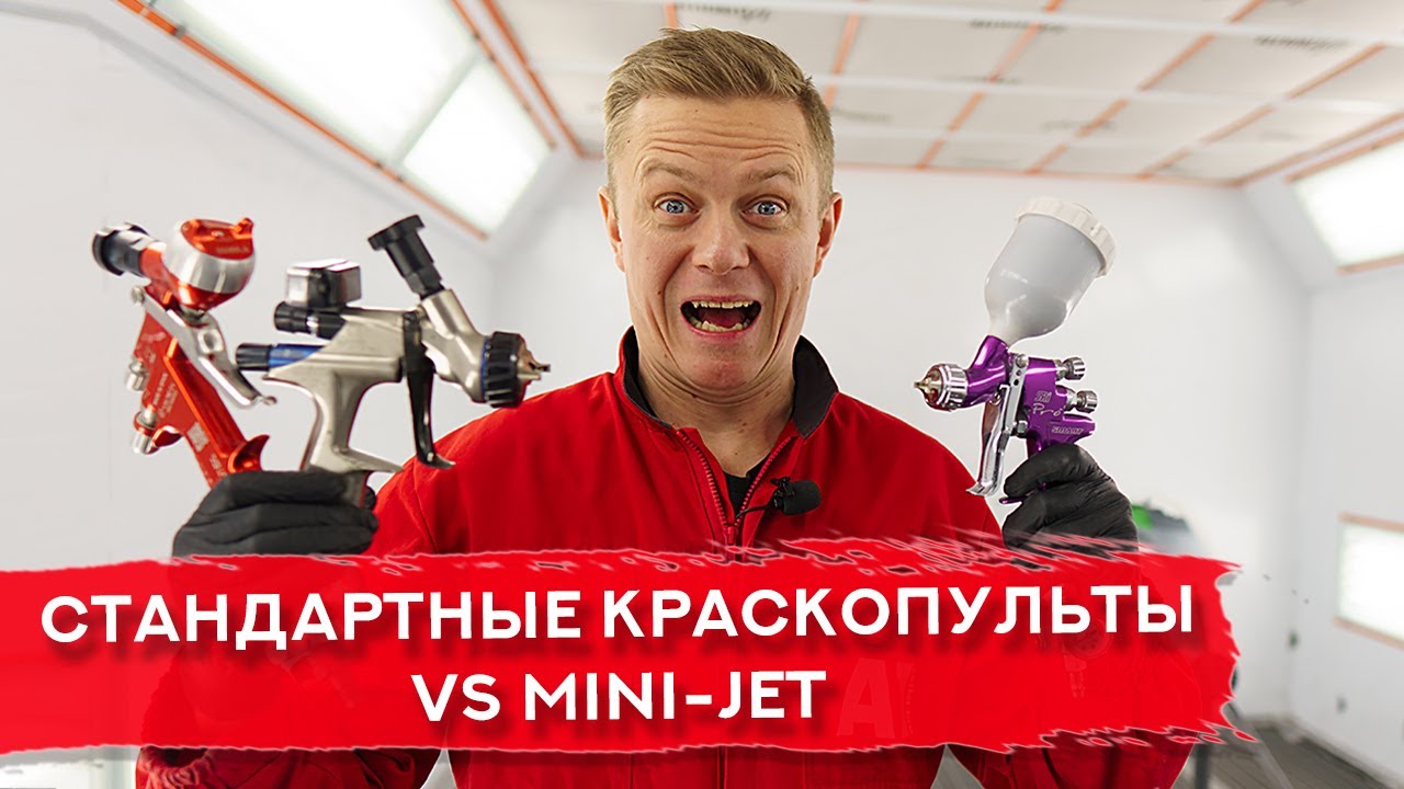 Чем лучше наносить БАЗУ и ЛАК | Mini-jet VS базовый и лаковый краскопульт