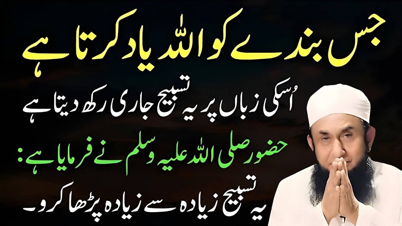 Aaj 3 Shaban Pehla Jumma 🌙 Rizq Aur Dolat Ka Powerful Wazifa | Shaban Ka Wazifa | Tariq Jameel Bayan