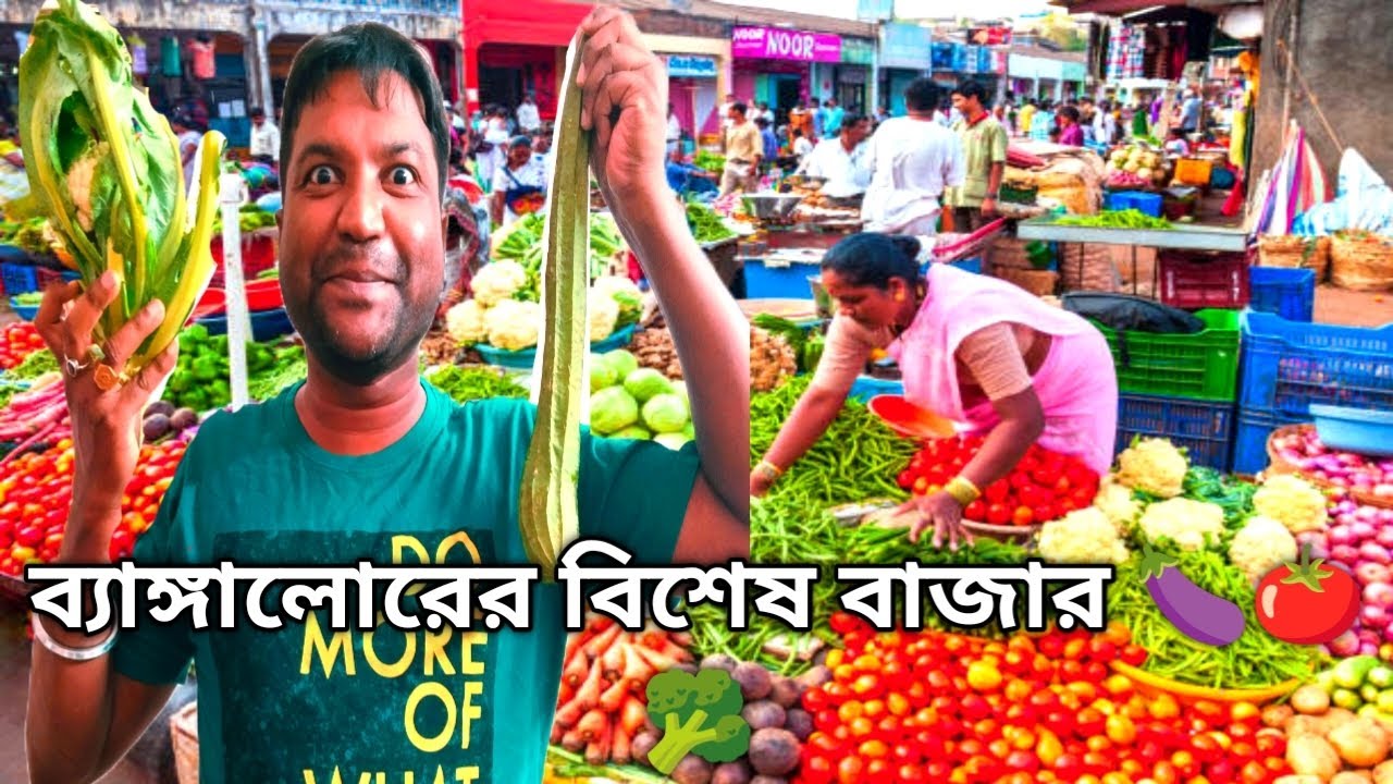 ব্যাঙ্গালোরের রবিবারের বাজার | sanjibmampi vlogs | Bengalis In Bangalore Vlogs | Sunday vlogs