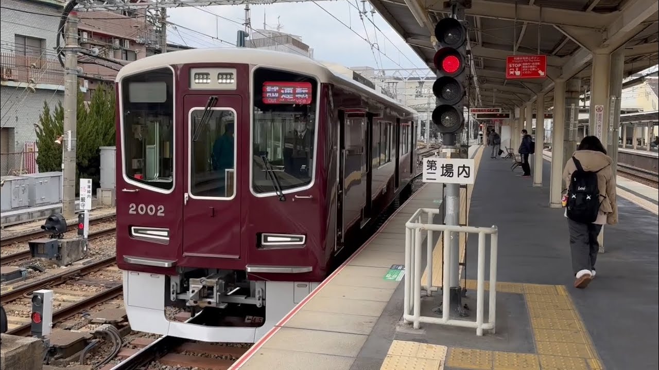 阪急2002F 新製試運転