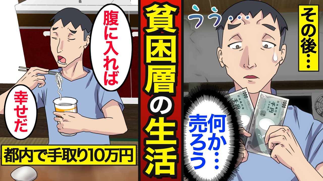 【漫画】貧困生活に苦しむ現代の人々のリアルな実態。日本の約2000万人が貧困…手取り10万で過ごす厳しい現実…【メシのタネ総集編】