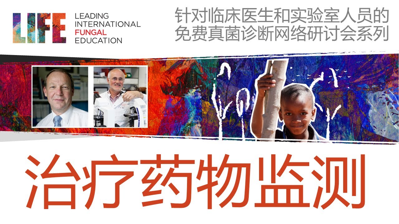 TDM of antifungals webinars and Q&A (with Chinese translation)