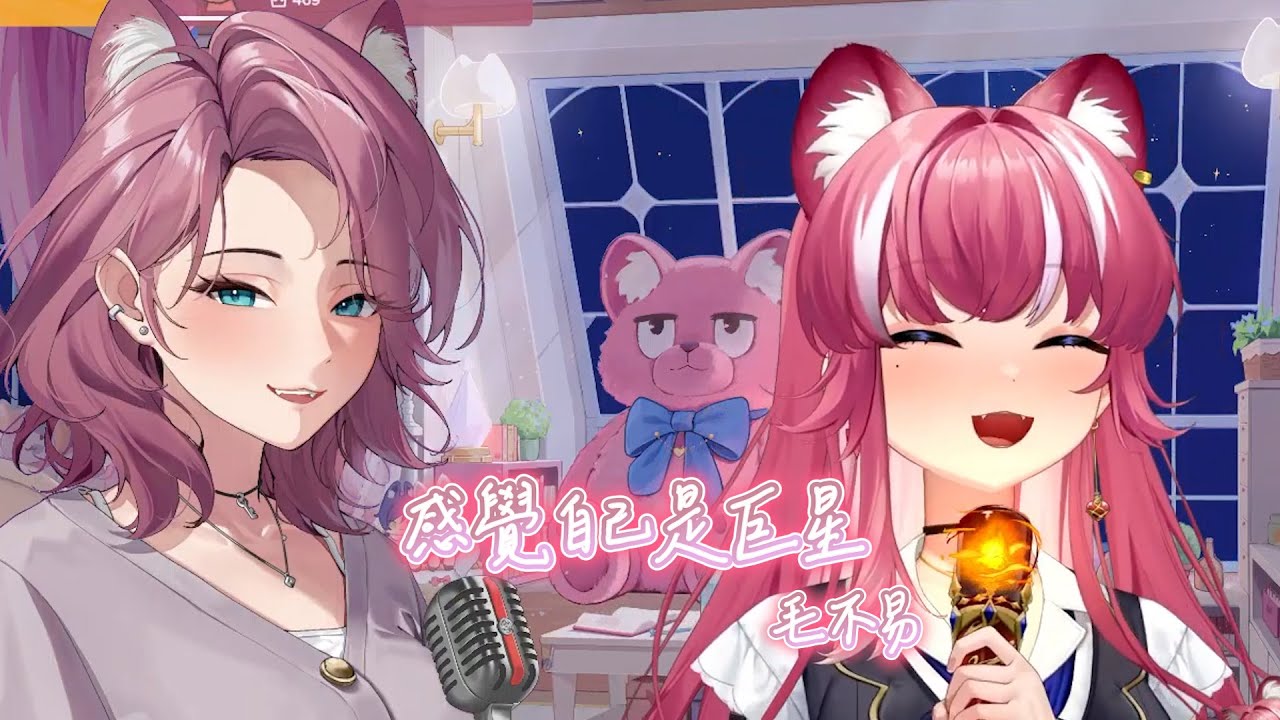 【豹媽 & 煌Kirali】感覺自己是巨星 / 毛不易【中文字幕】
