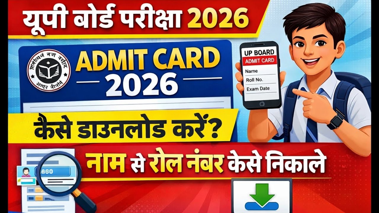 Up board admit card 2026 kaise download kare| Up board 10th 12th admit Card 2026|board pariksha 2026
