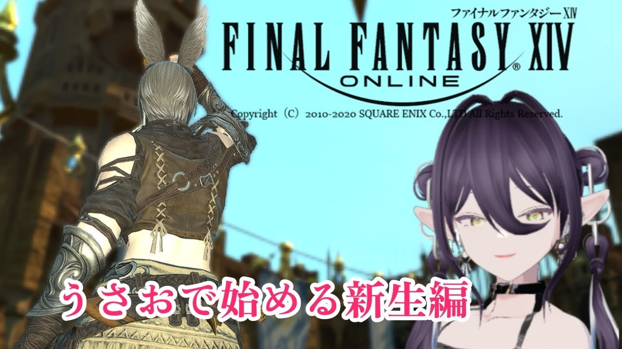 【FF14】３顔うさおで始めるヒカセン生活！新生編part3 【VTuber】