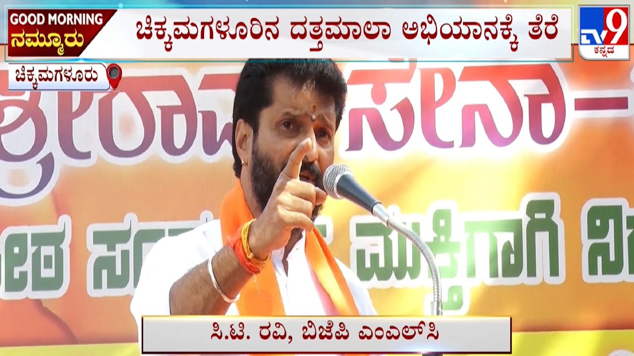 Datta Mala Abhiyan Ends In Chikkamagaluru | ಚಿಕ್ಕಮಗಳೂರಿನ ದತ್ತಮಾಲಾ ಅಭಿಯಾನಕ್ಕೆ ತೆರೆ