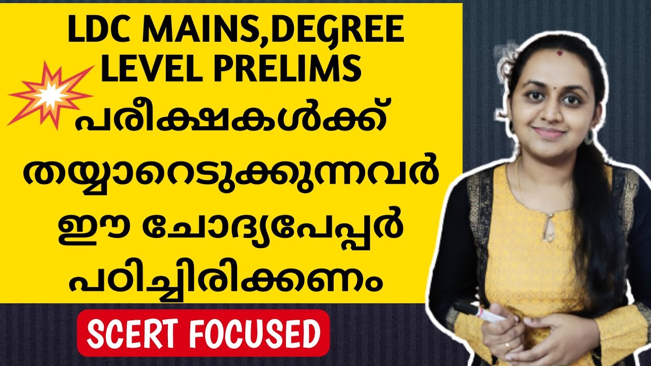 KERALA PSC - VILLAGE EXTENSION OFFICER | PREVIOUS YEAR QUESTION PAPER DISCUSSION | TIPS N TRICKS