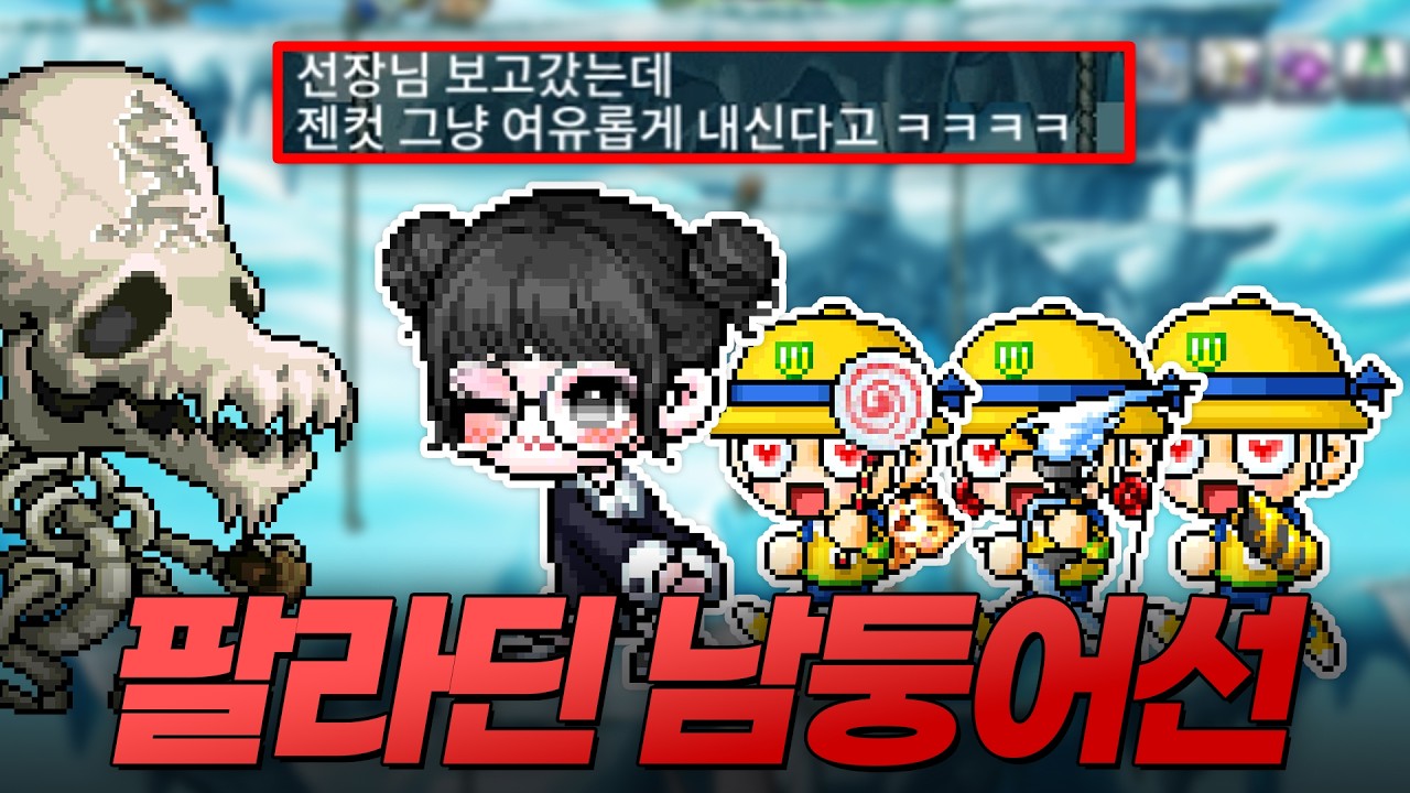 남둥어선 선장 해봤습니다