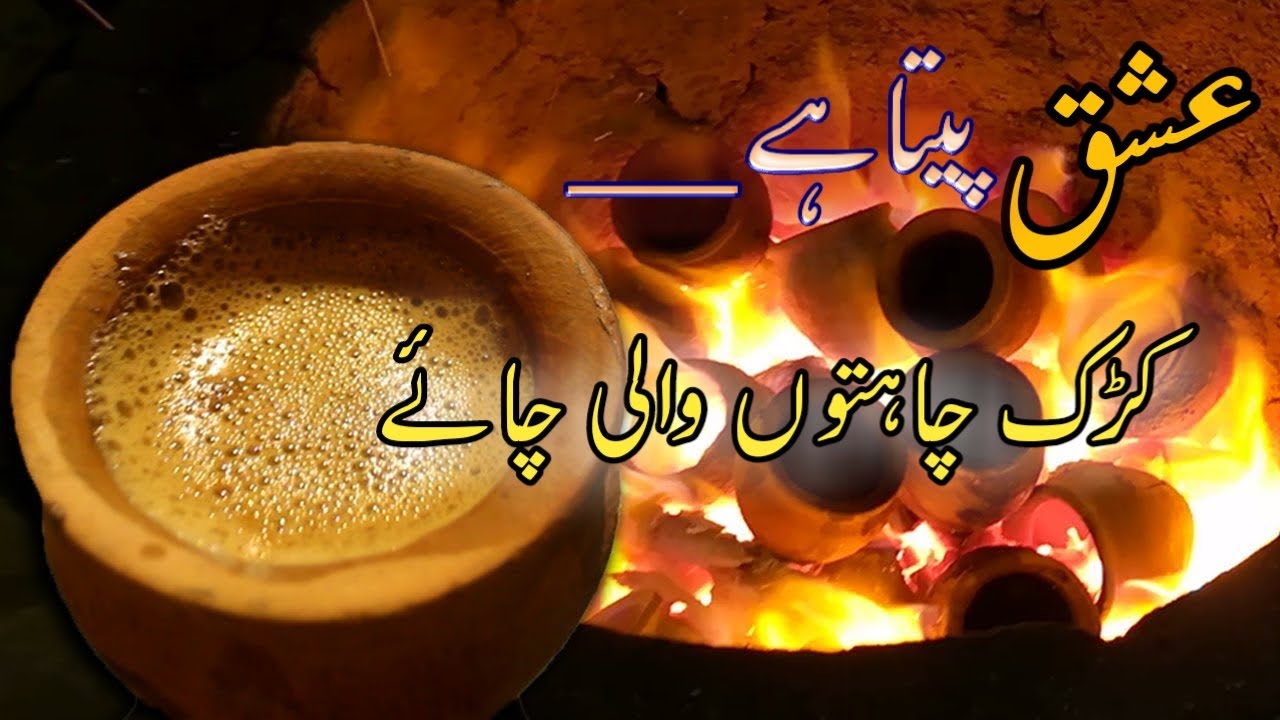 Tea Poetry In Urdu || 4 lines poetry || Chai Shayri || Romantic tea poetry