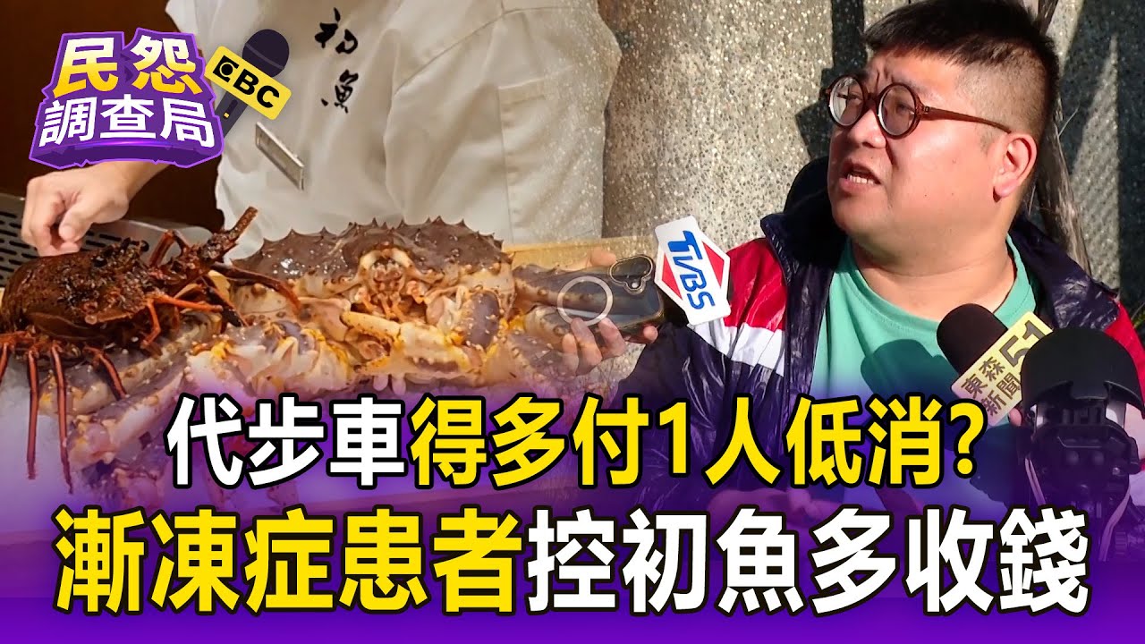 代步車「比較占位」得多付1人低消？ 漸凍症患者怒了：我又不是故意的【民怨調查局】