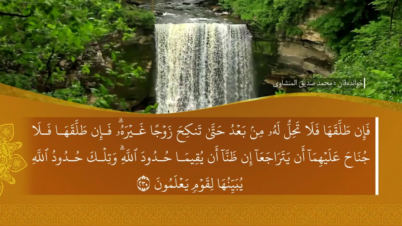 تەفسیرا سوورەتا البَقَرَة 4