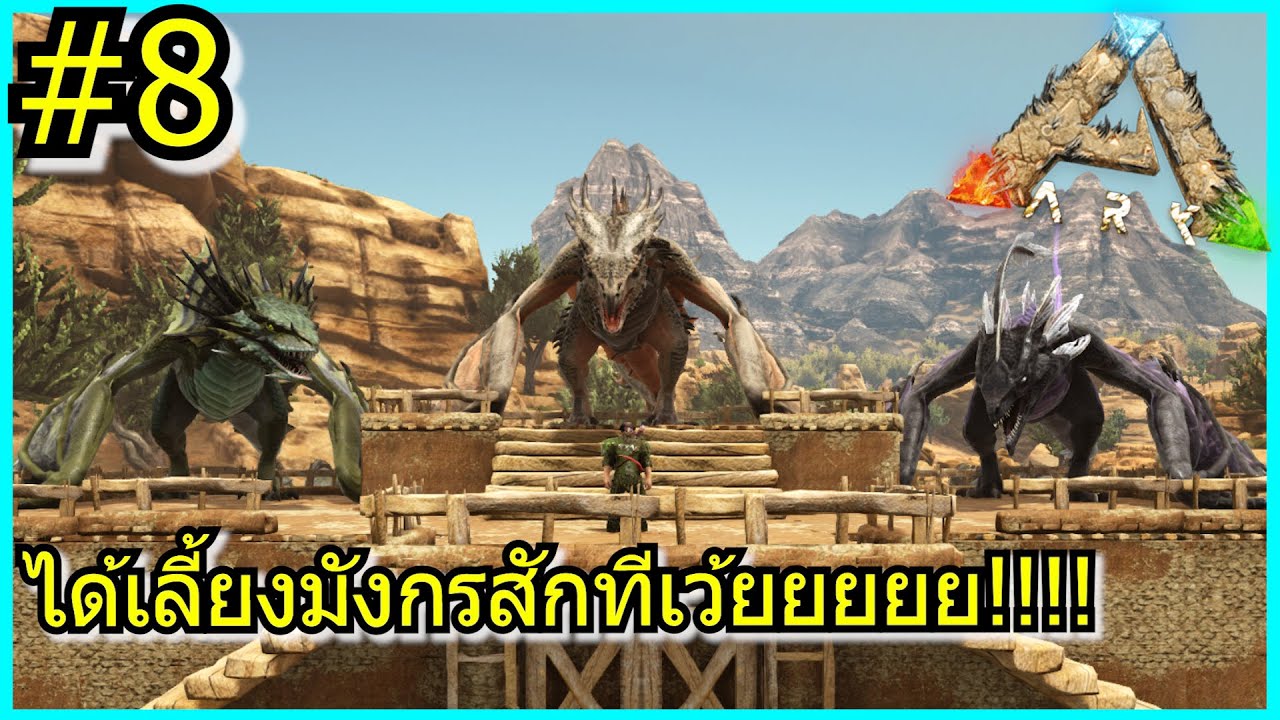 ได้เลี้ยงน้อนๆมังกรสักที!!! | ARK : Scorched Earth Part8
