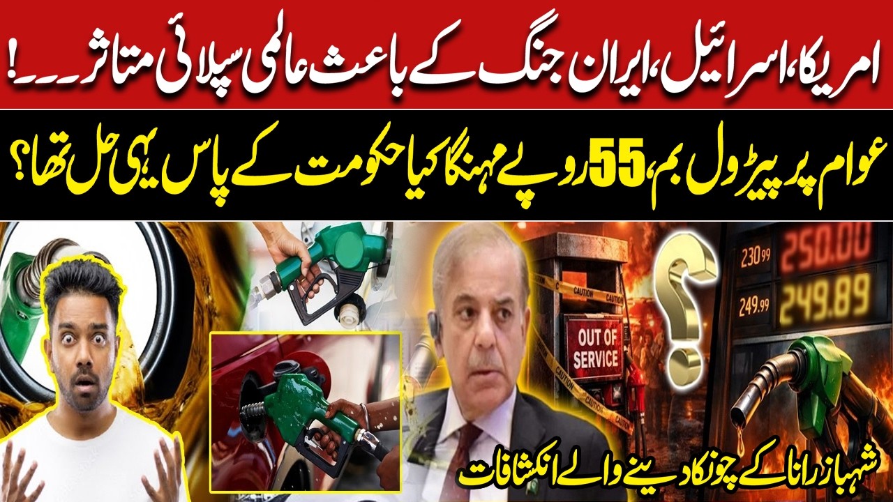 US, Israel & Iran War Tension | Global Supply Chain Affected | Petrol Price Shock | Pakistan News