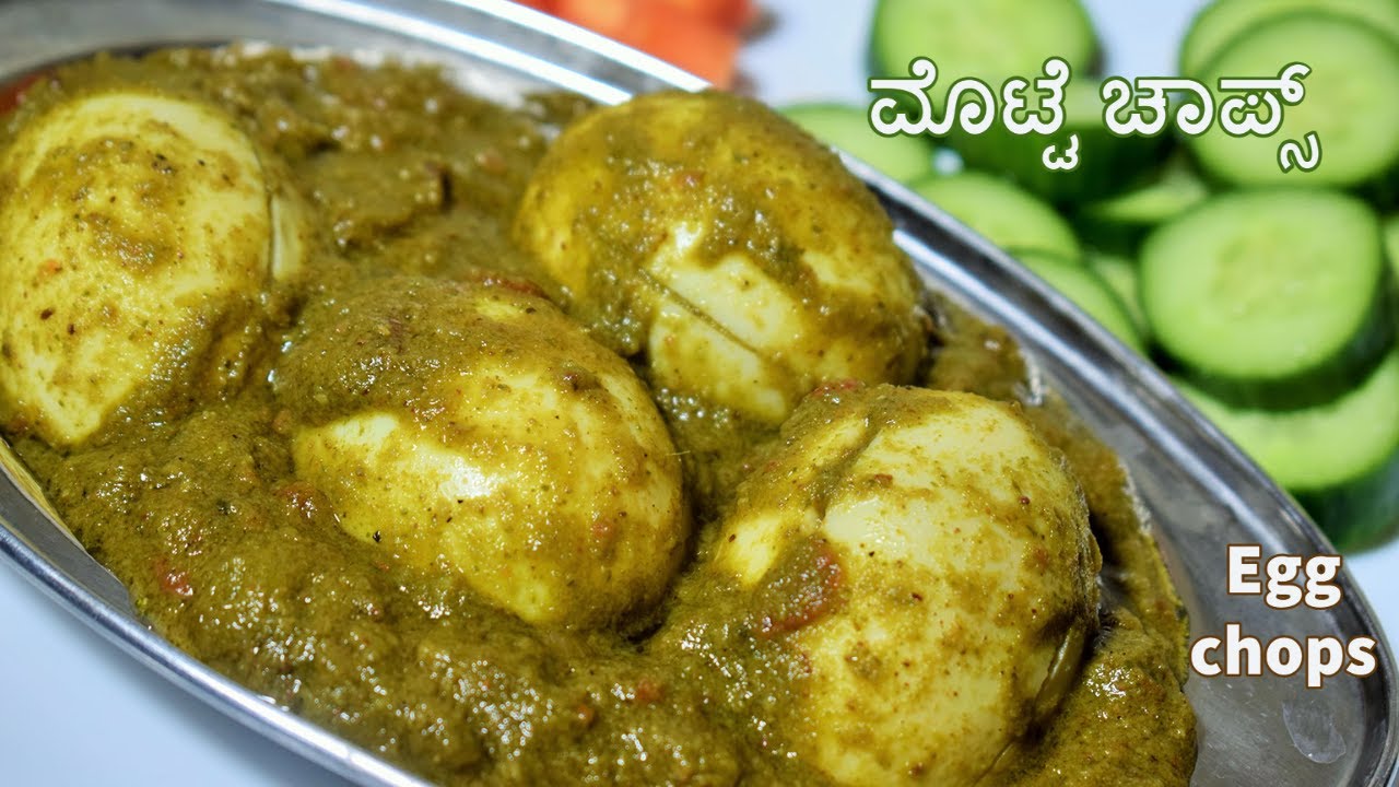 Egg Chops /ಬಾಯಲ್ಲಿ ನೀರೂರಿಸುವ ಮೊಟ್ಟೆ ಚಾಪ್ಸ್ ರೊಟ್ಟಿ, ಚಪಾತಿ, ಪೂರಿ, ದೋಸೆ, ಅನ್ನದ ಜೊತೆಗೆ ಸೂಪರ್ ಕಾಂಬಿನೇಶನ್